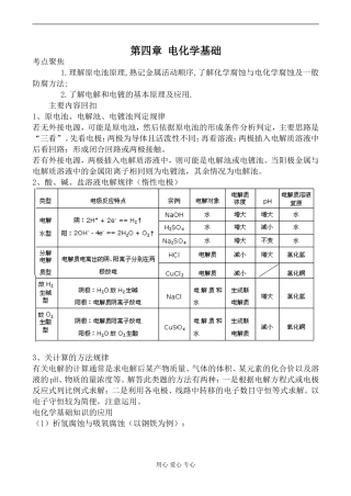 新人教版选修4高中化学第四章 电化学基础教案