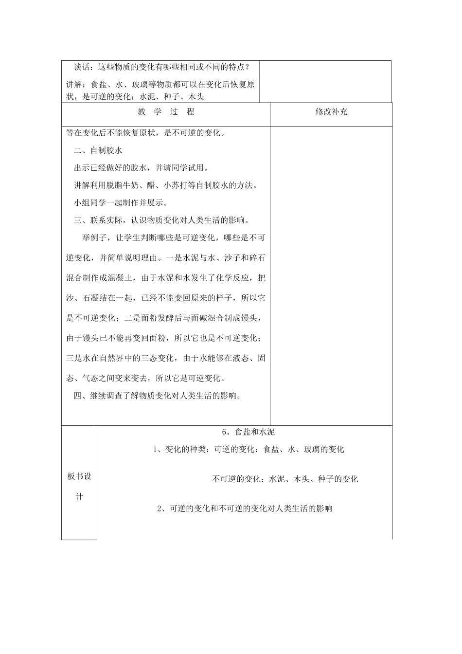 六年级科学上册 第2单元 6 食盐与水泥教案1 青岛版_第2页