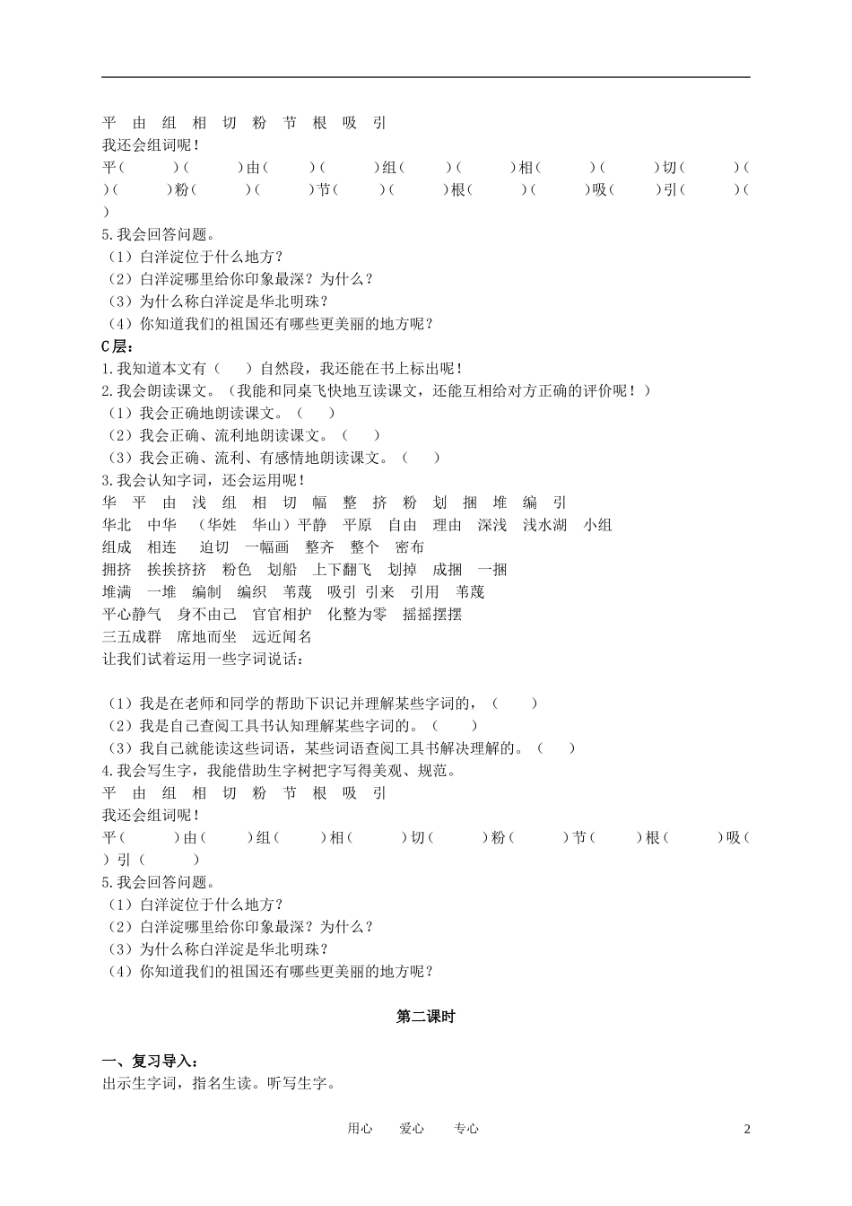 二年级语文下册 华北明珠白洋淀 2教案 冀教版_第2页