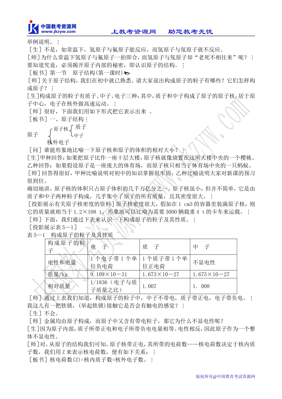 新人教版高中化学选修3原子结构教案2_第2页