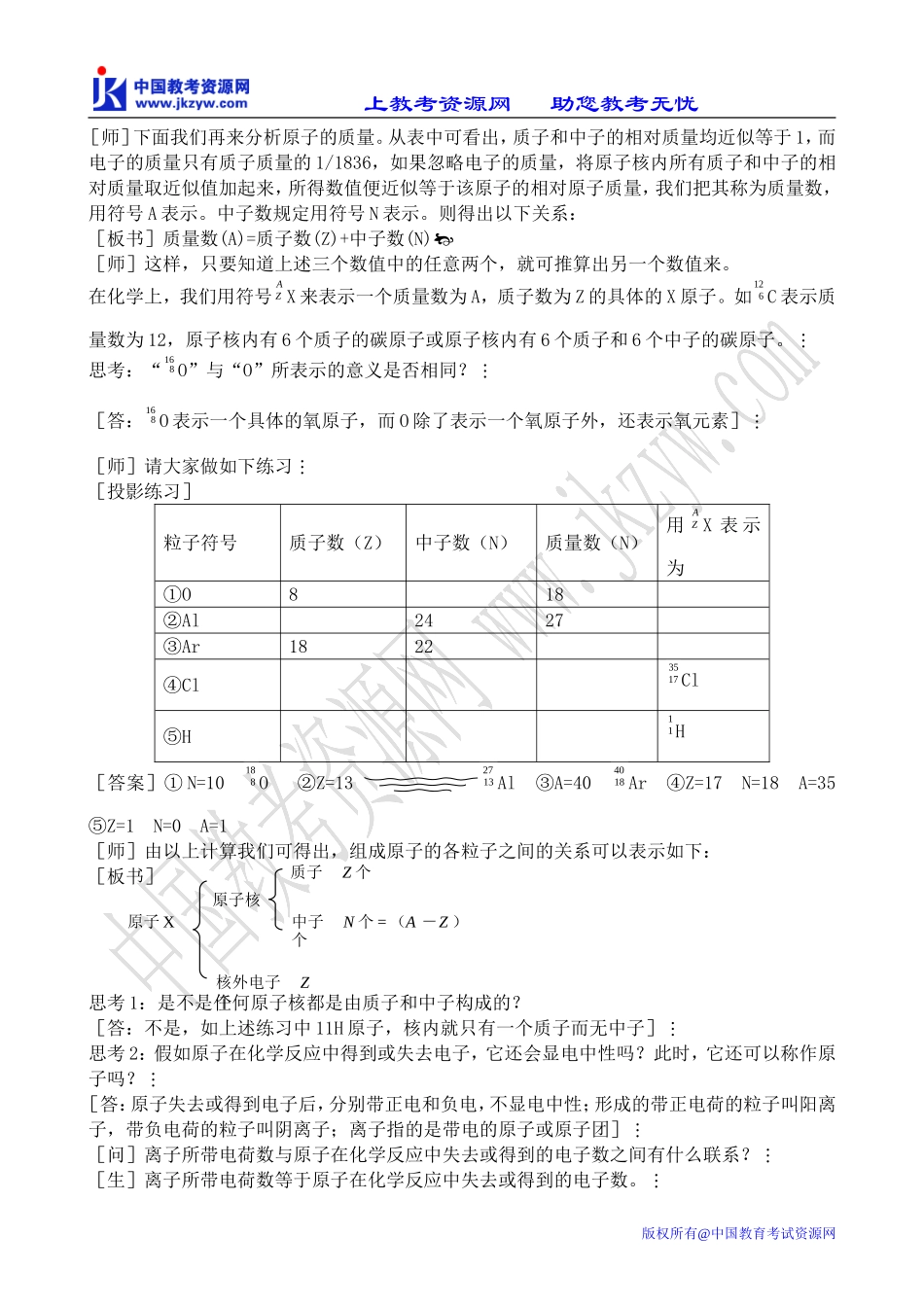 新人教版高中化学选修3原子结构教案2_第3页