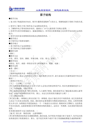 新人教版高中化学选修3原子结构教案2