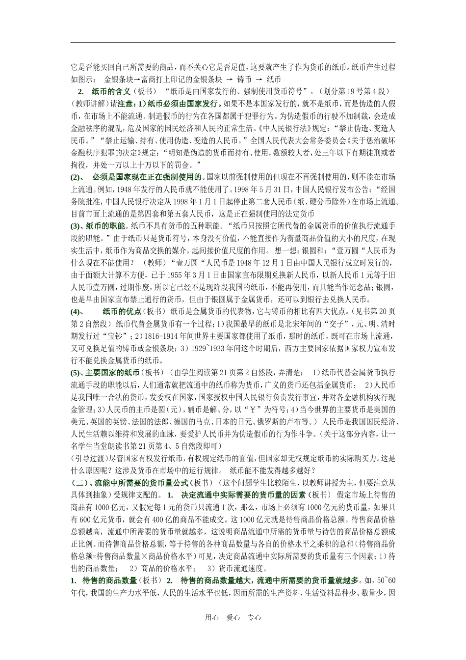 高中政治 经济常识第一单元第三框纸币的发展教案 旧人教版_第2页
