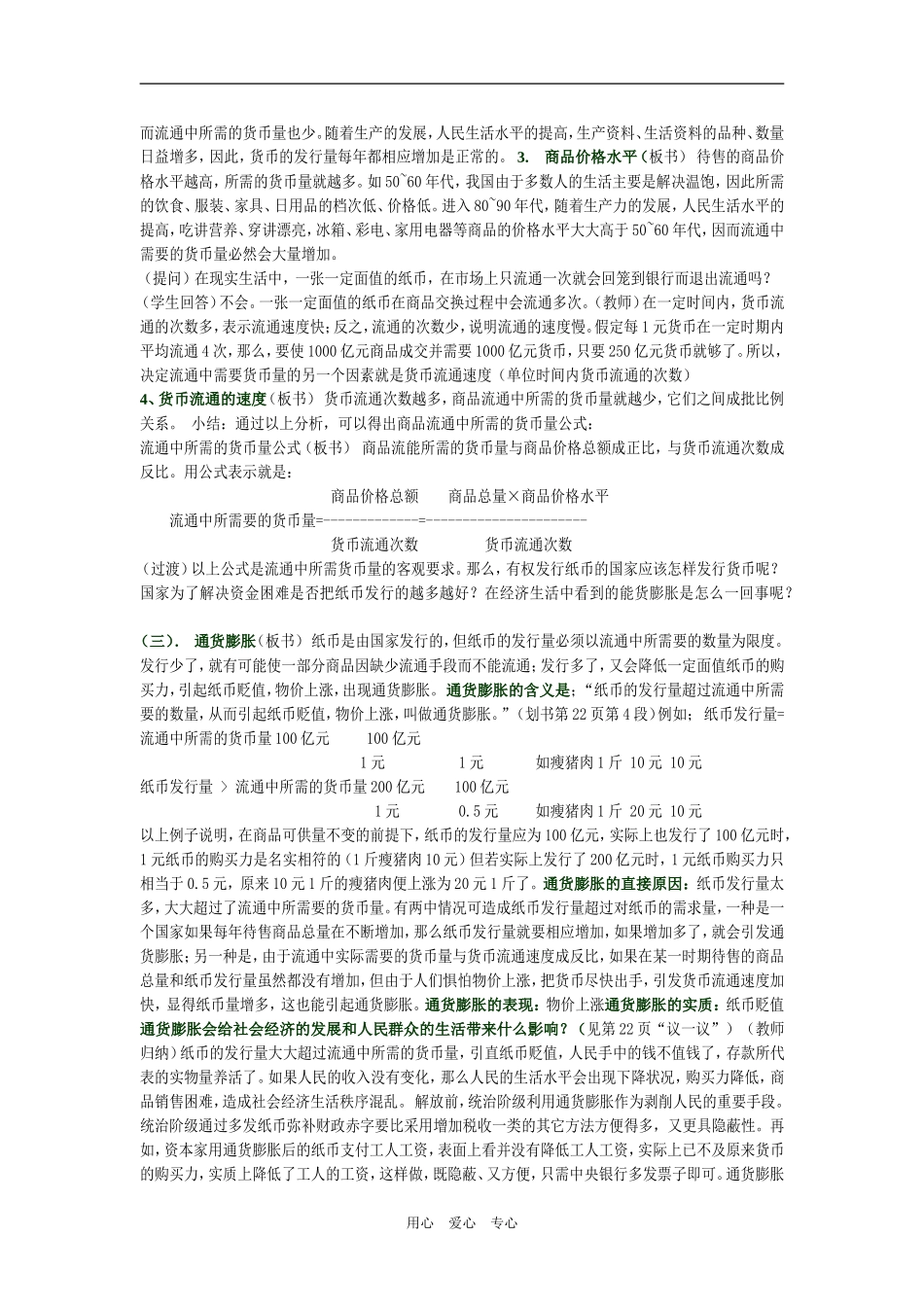 高中政治 经济常识第一单元第三框纸币的发展教案 旧人教版_第3页