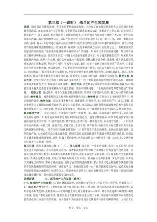 高中政治 经济常识第一单元第三框纸币的发展教案 旧人教版