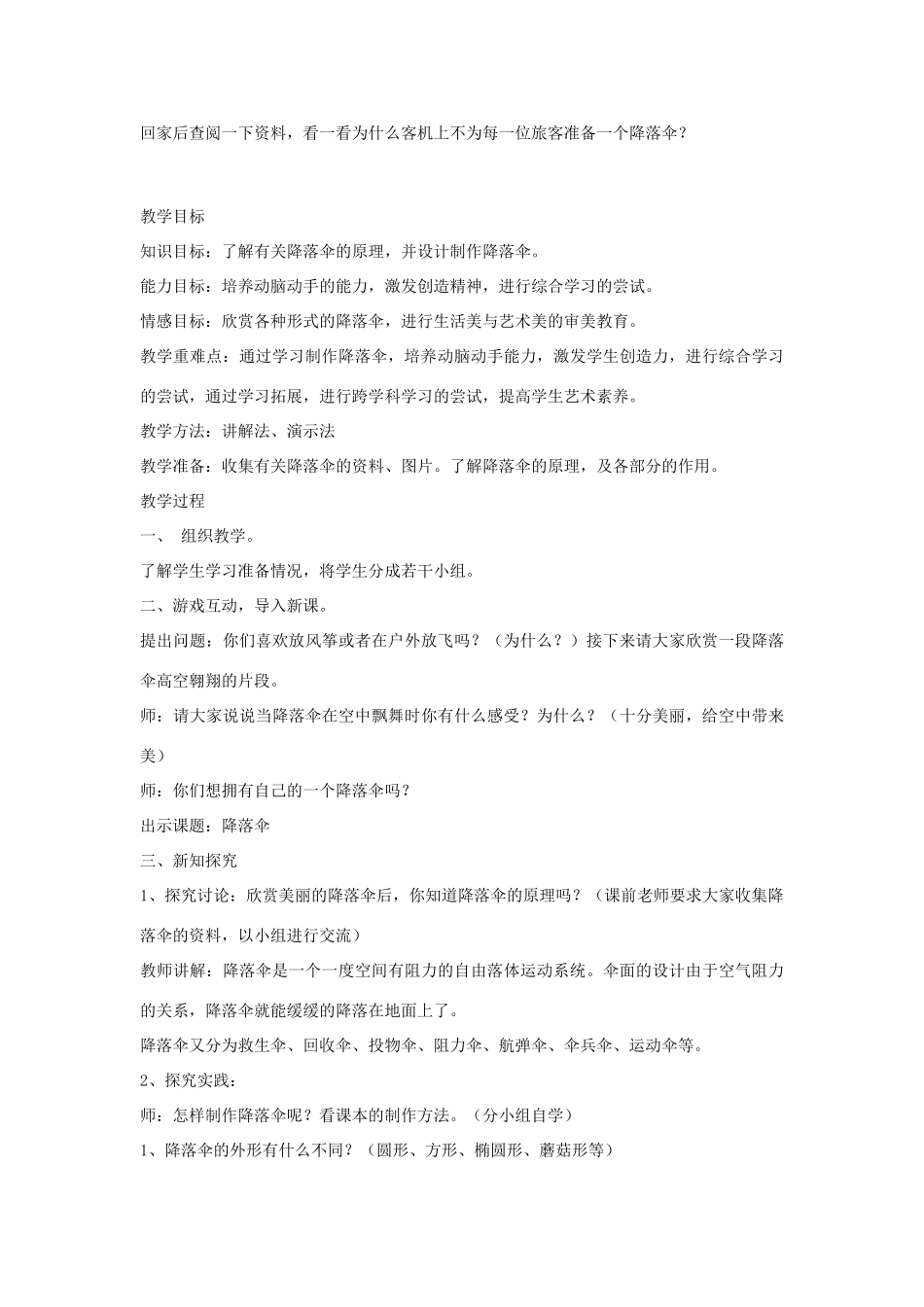 六年级科学下册《降落伞》教案设计 青岛版_第2页