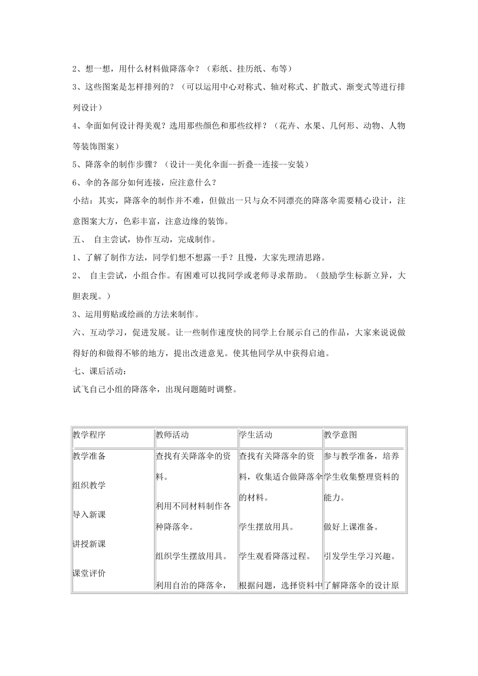六年级科学下册《降落伞》教案设计 青岛版_第3页