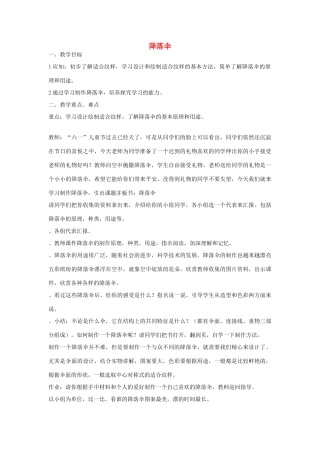 六年级科学下册《降落伞》教案设计 青岛版