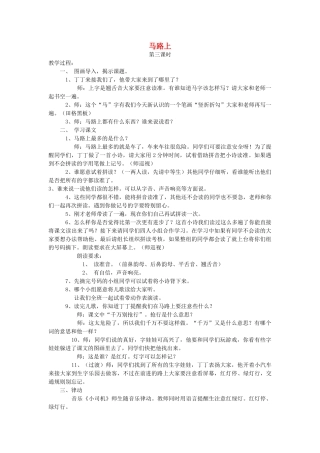 一年级语文上册 第十一单元 字与拼音（四）马路上（第3课时）教案 北师大版-北师大版小学一年级上册语文教案