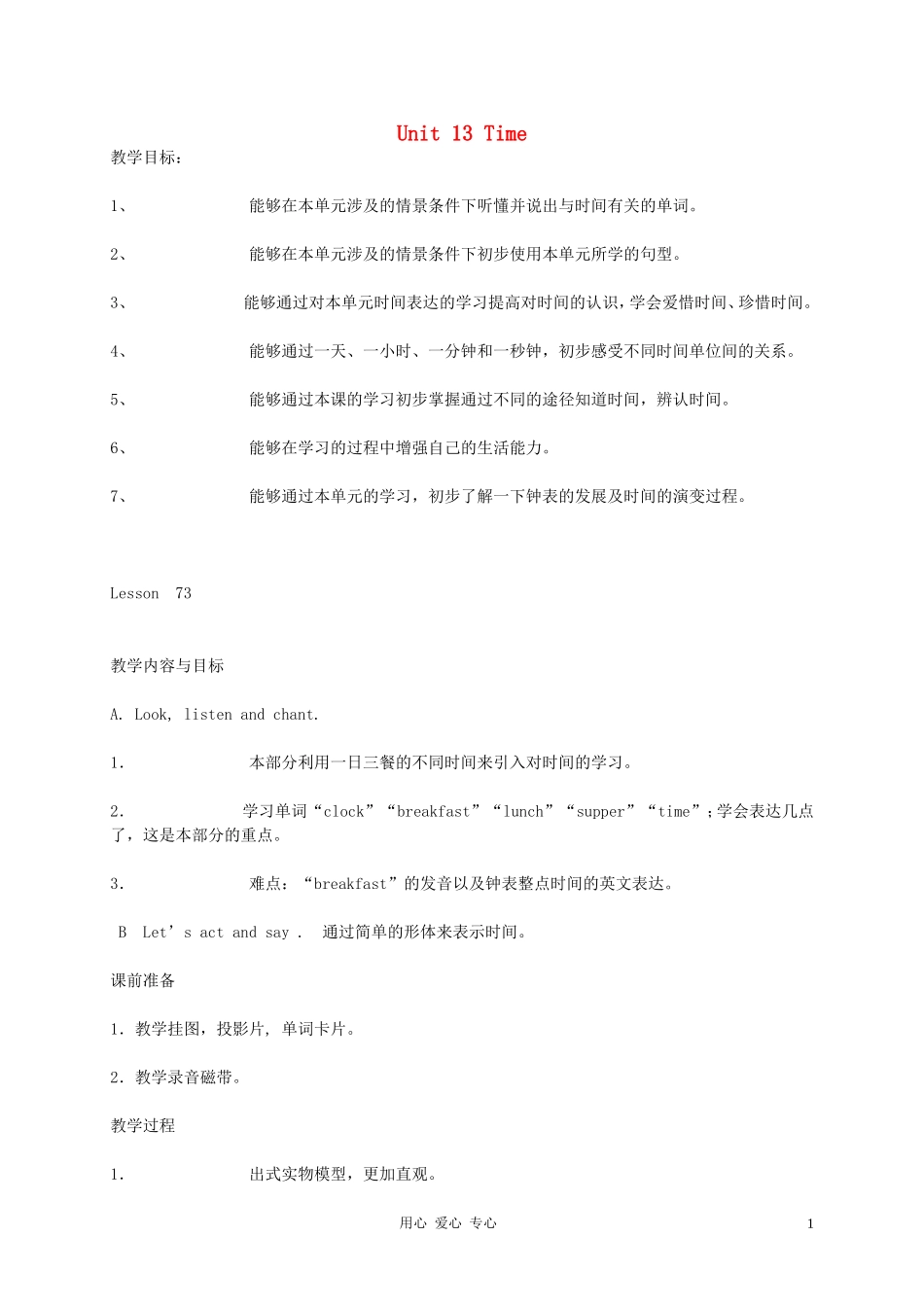 二年级英语下册 Unit 13 Time教案 人教版新起点_第1页
