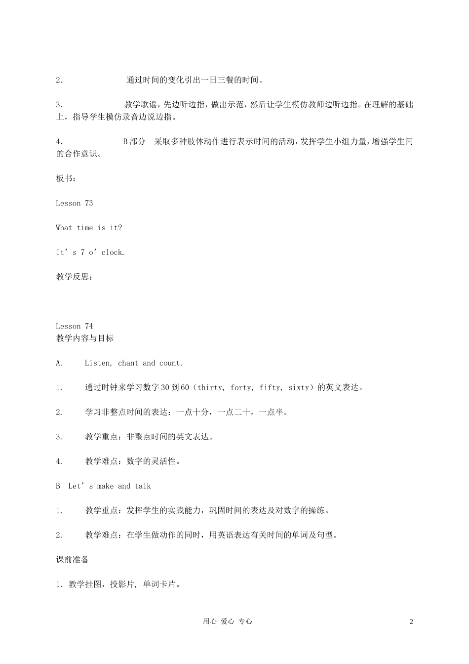 二年级英语下册 Unit 13 Time教案 人教版新起点_第2页