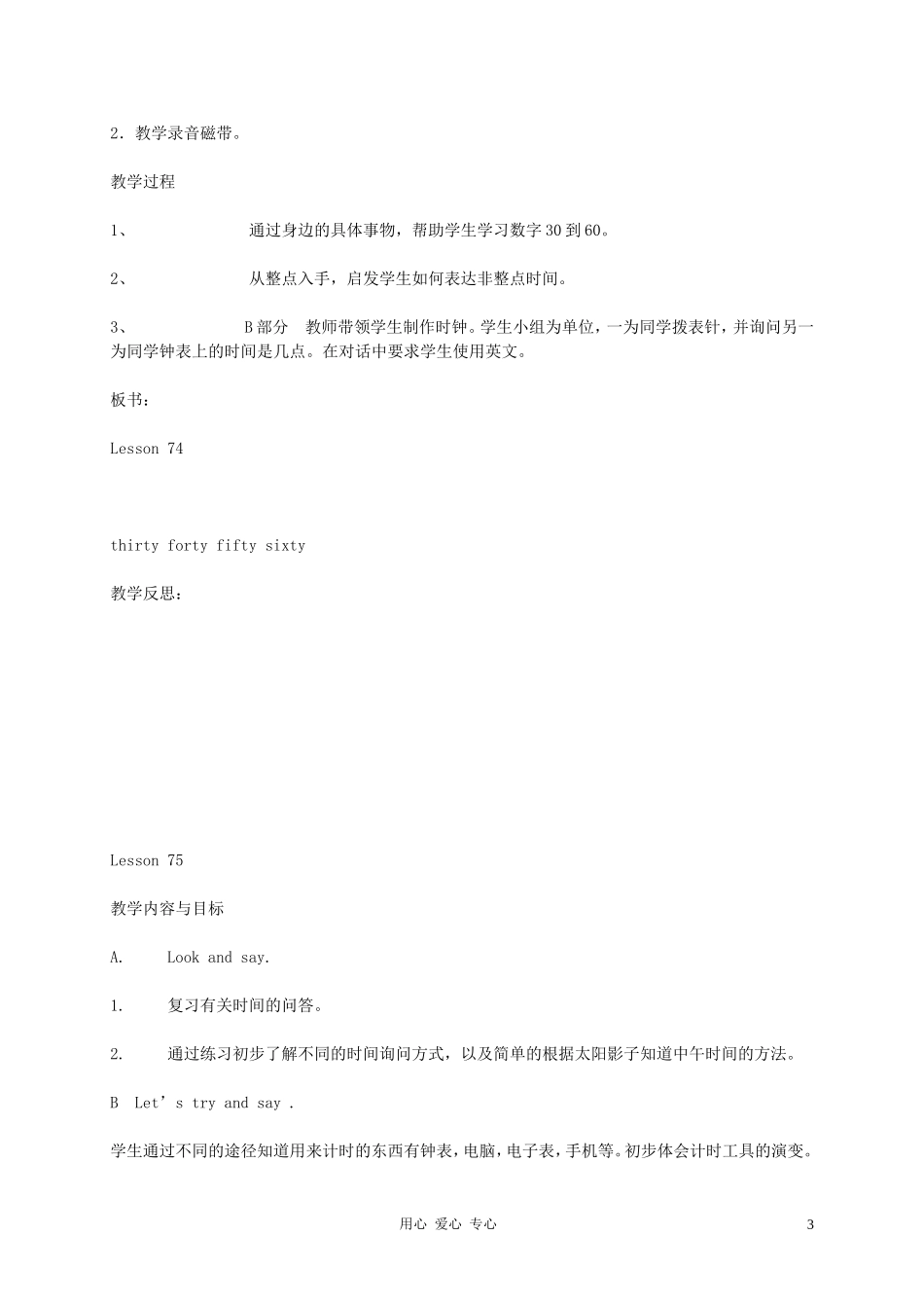 二年级英语下册 Unit 13 Time教案 人教版新起点_第3页