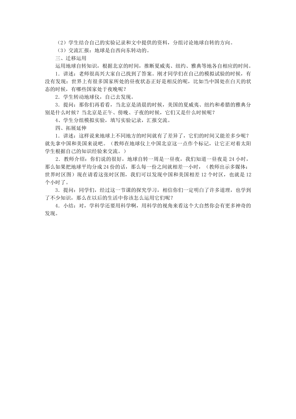 六年级科学上册 谁先看到日出教案 鄂教版_第2页