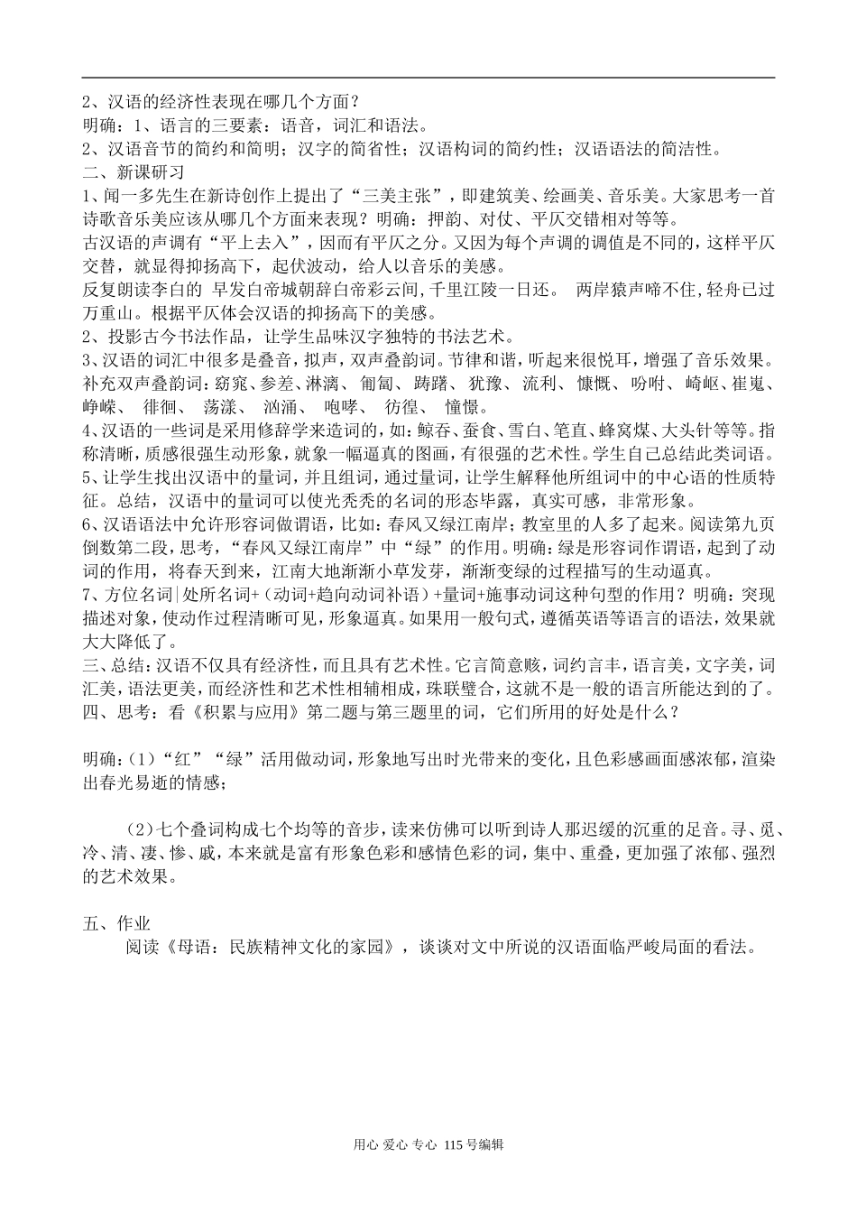 苏教版语文选修3 做文化家园的守望者11_第2页