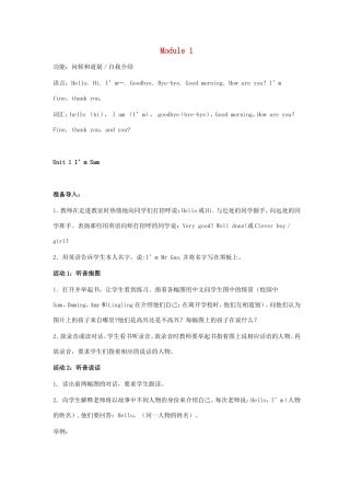 学年三年级英语上册 全一册教案1 外研版（三起）-外研版小学三年级上册英语教案