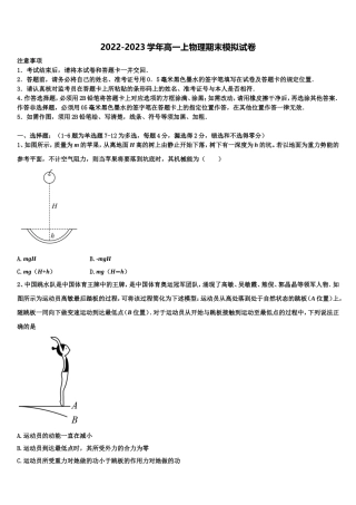 2022年安徽省合肥市六校联盟物理高一上期末学业水平测试模拟试题含解析