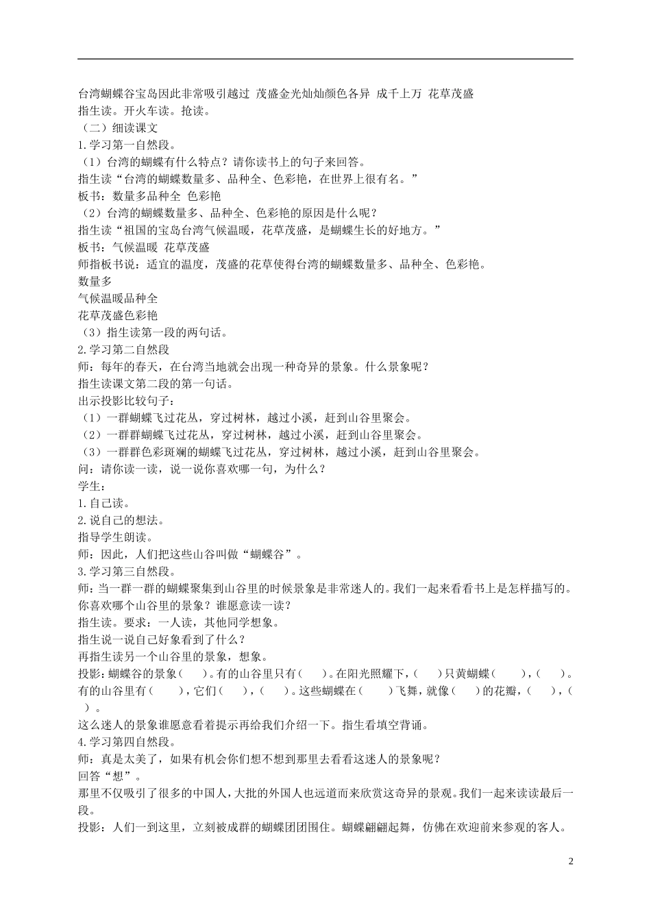 二年级语文上册 台湾的蝴蝶谷教案 北京版_第2页
