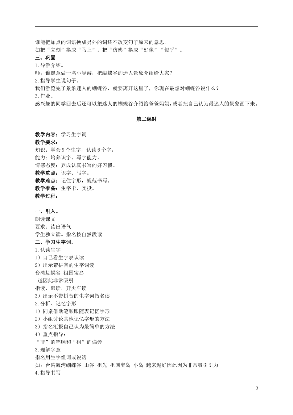 二年级语文上册 台湾的蝴蝶谷教案 北京版_第3页