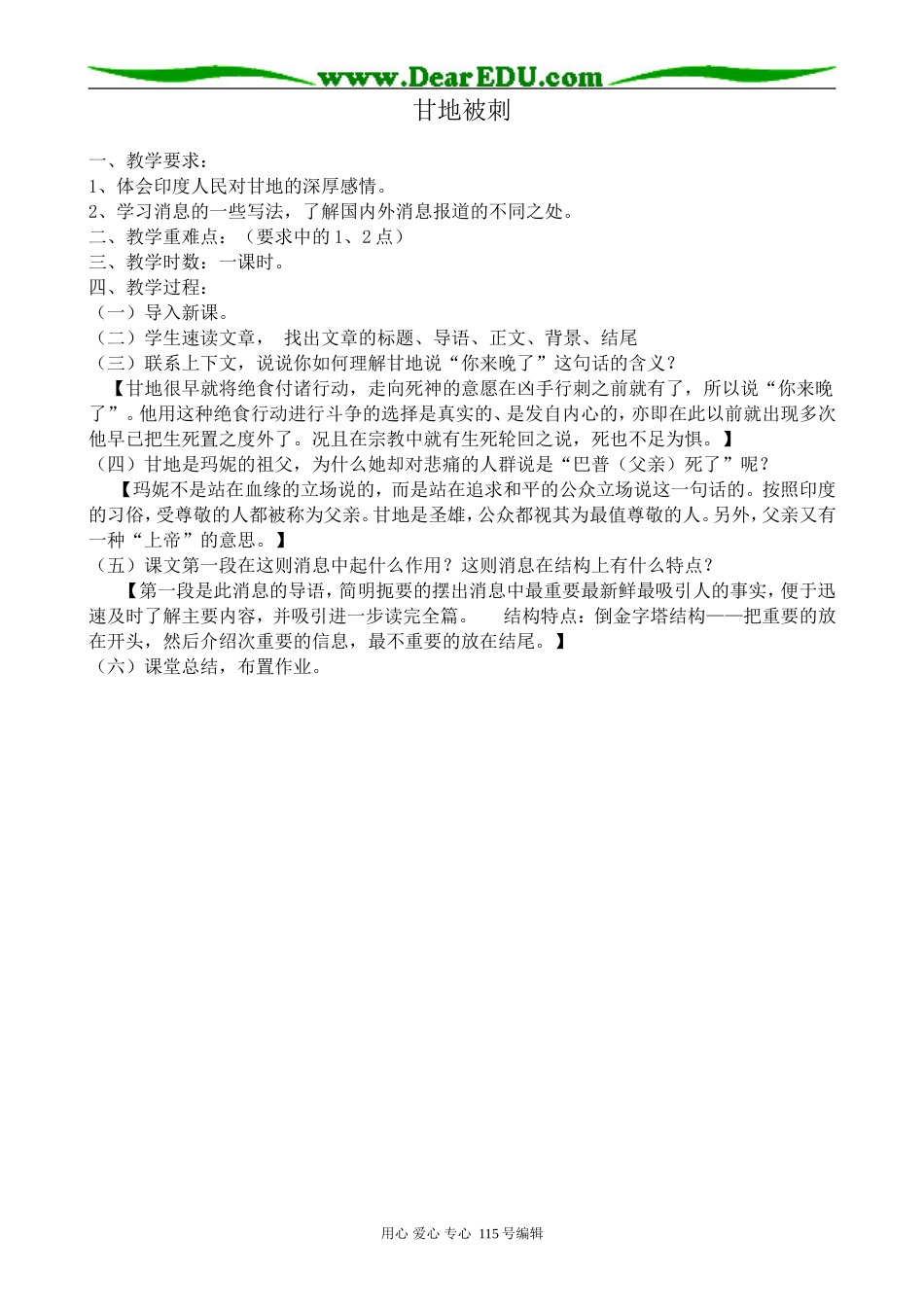 粤教版高中语文必修5甘地被刺_第1页