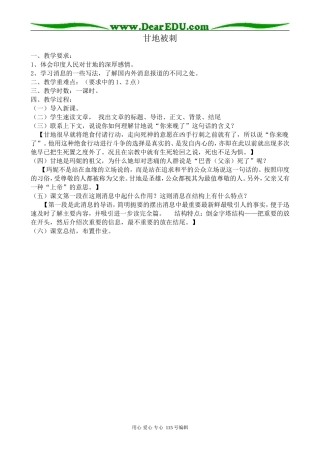 粤教版高中语文必修5甘地被刺