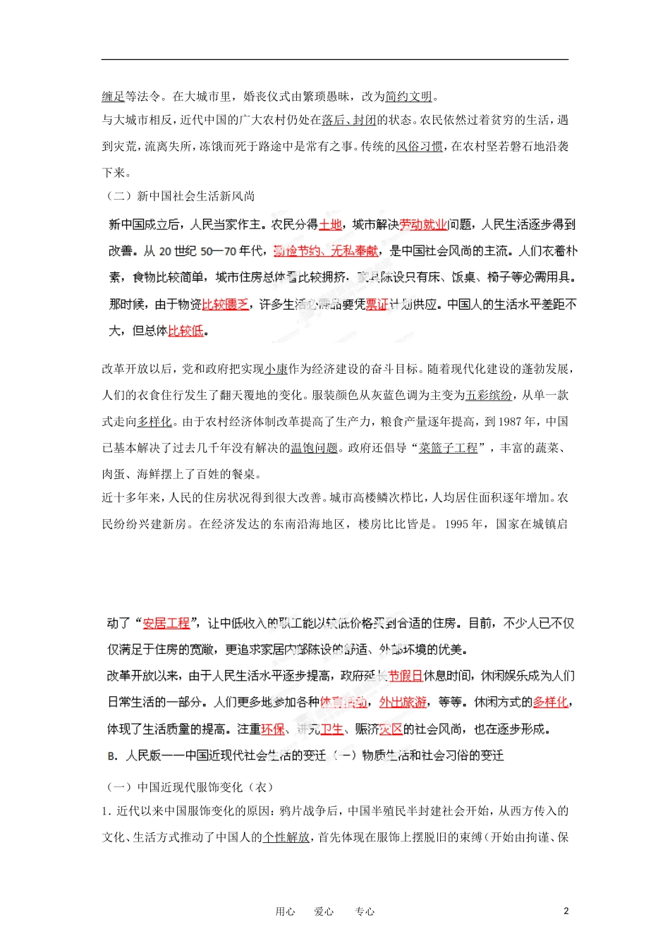2013届高考历史一轮复习 专题11 中国社会生活变迁教学案_第2页