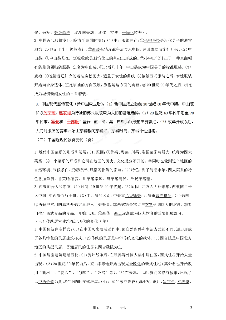 2013届高考历史一轮复习 专题11 中国社会生活变迁教学案_第3页
