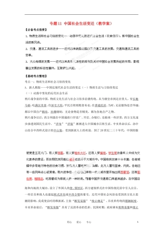2013届高考历史一轮复习 专题11 中国社会生活变迁教学案