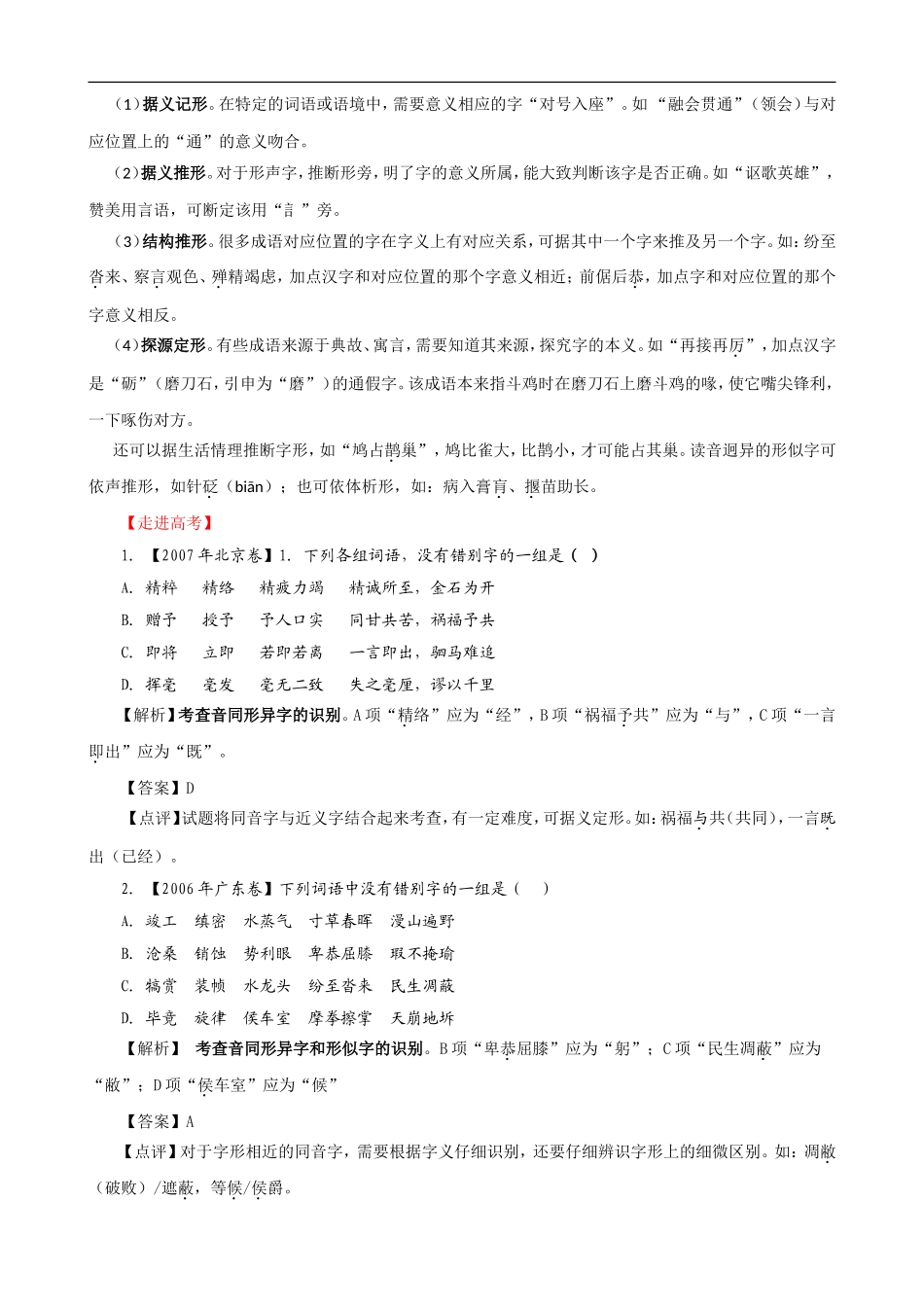 2009届高考语文二轮复习教案：（二）识记现代汉语的字形_第3页