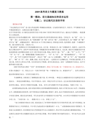 2009届高考语文二轮复习教案：（二）识记现代汉语的字形