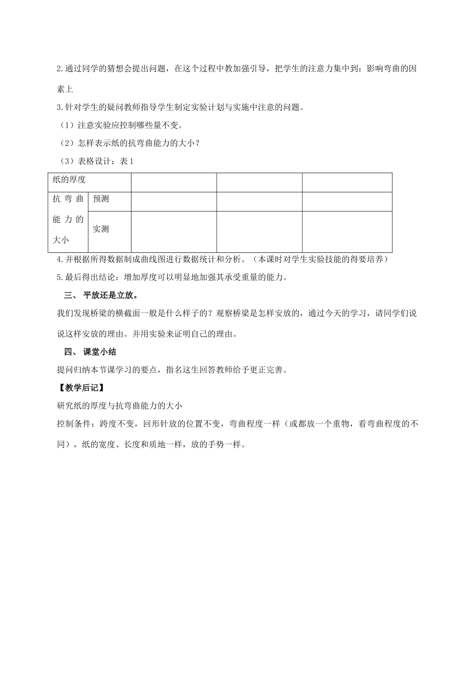 六年级科学上册 抵抗弯曲教案 教科版_第2页