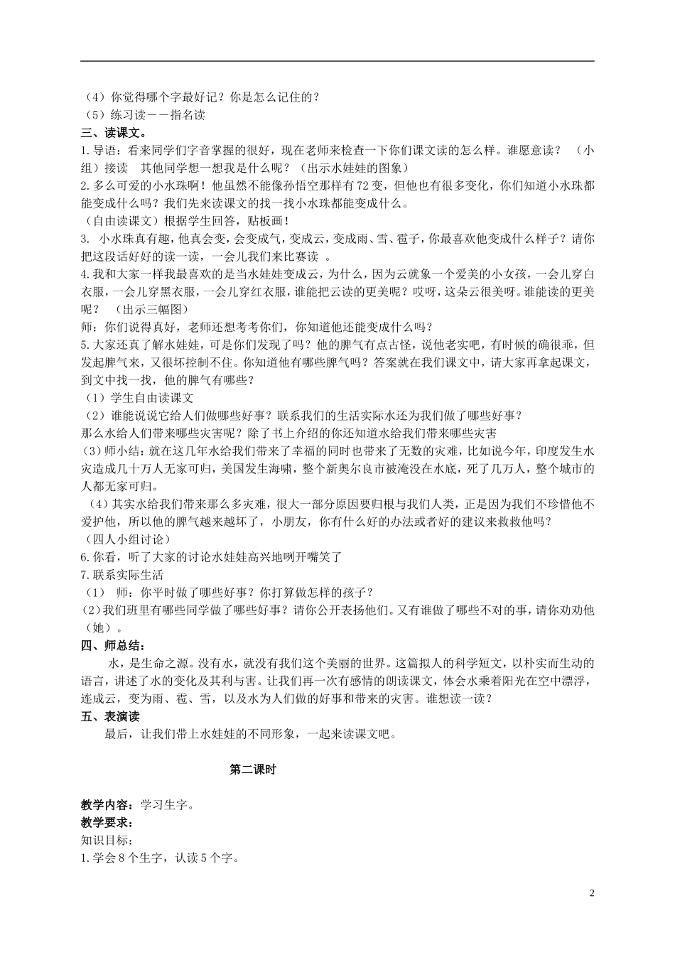 二年级语文上册 我是什么 3教案 北京版_第2页