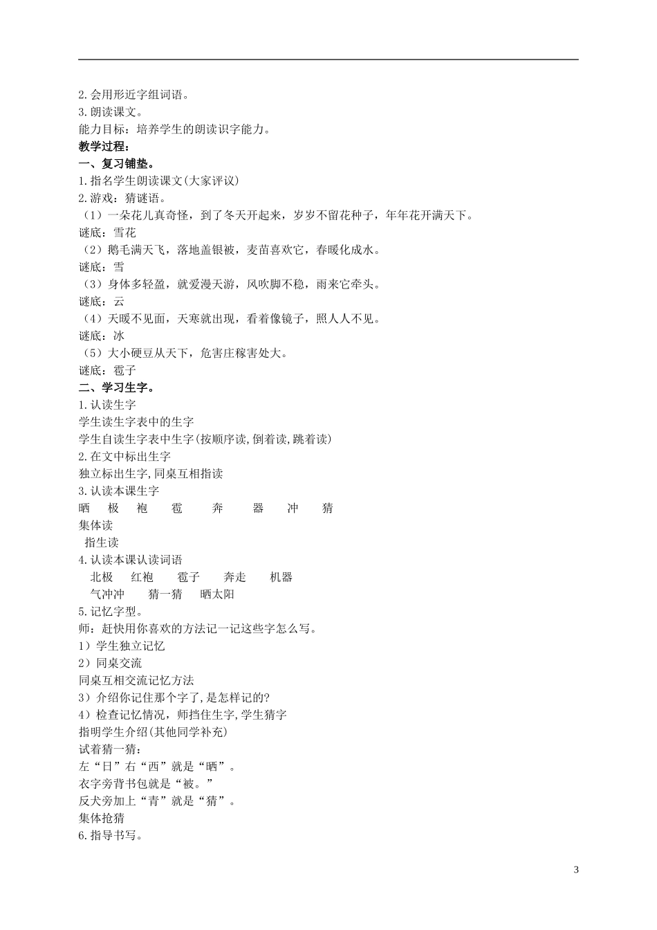 二年级语文上册 我是什么 3教案 北京版_第3页