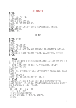 二年级语文上册 我是什么 3教案 北京版