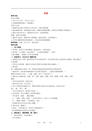 二年级语文下册 我想教案 冀教版