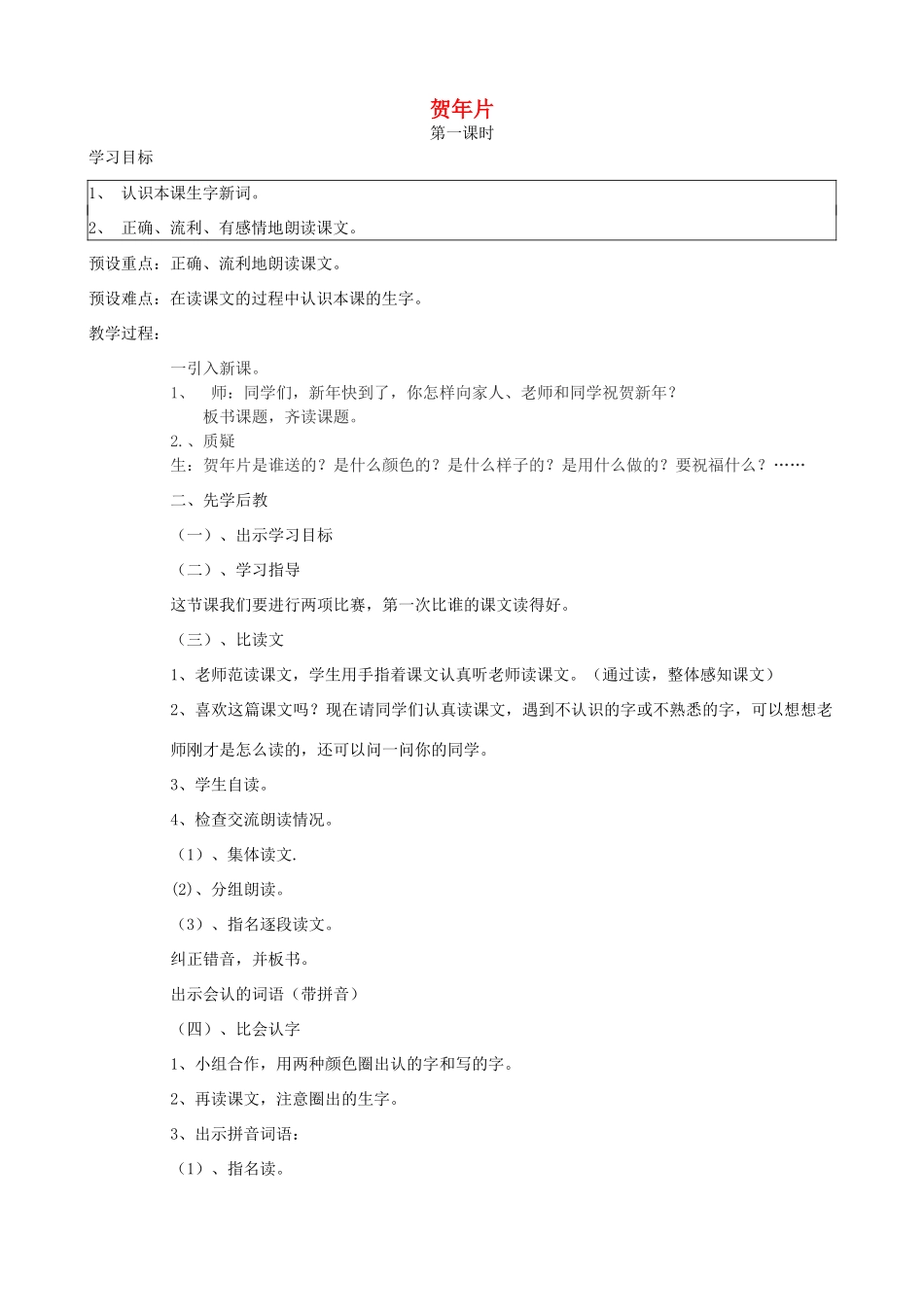 二年级语文上册 15.1 贺年片教案1 北师大版-北师大版小学二年级上册语文教案_第1页
