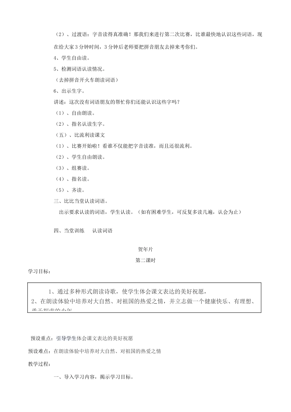 二年级语文上册 15.1 贺年片教案1 北师大版-北师大版小学二年级上册语文教案_第2页