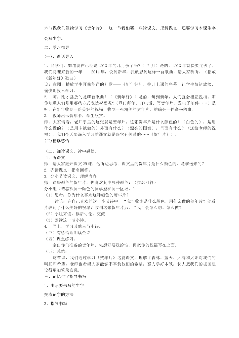 二年级语文上册 15.1 贺年片教案1 北师大版-北师大版小学二年级上册语文教案_第3页