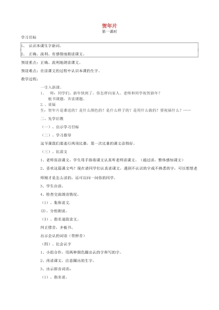 二年级语文上册 15.1 贺年片教案1 北师大版-北师大版小学二年级上册语文教案