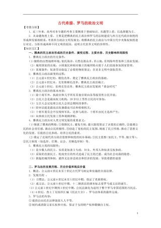 2013届高考历史二轮复习辅导 古代希腊、罗马的政治文明教案 人民版