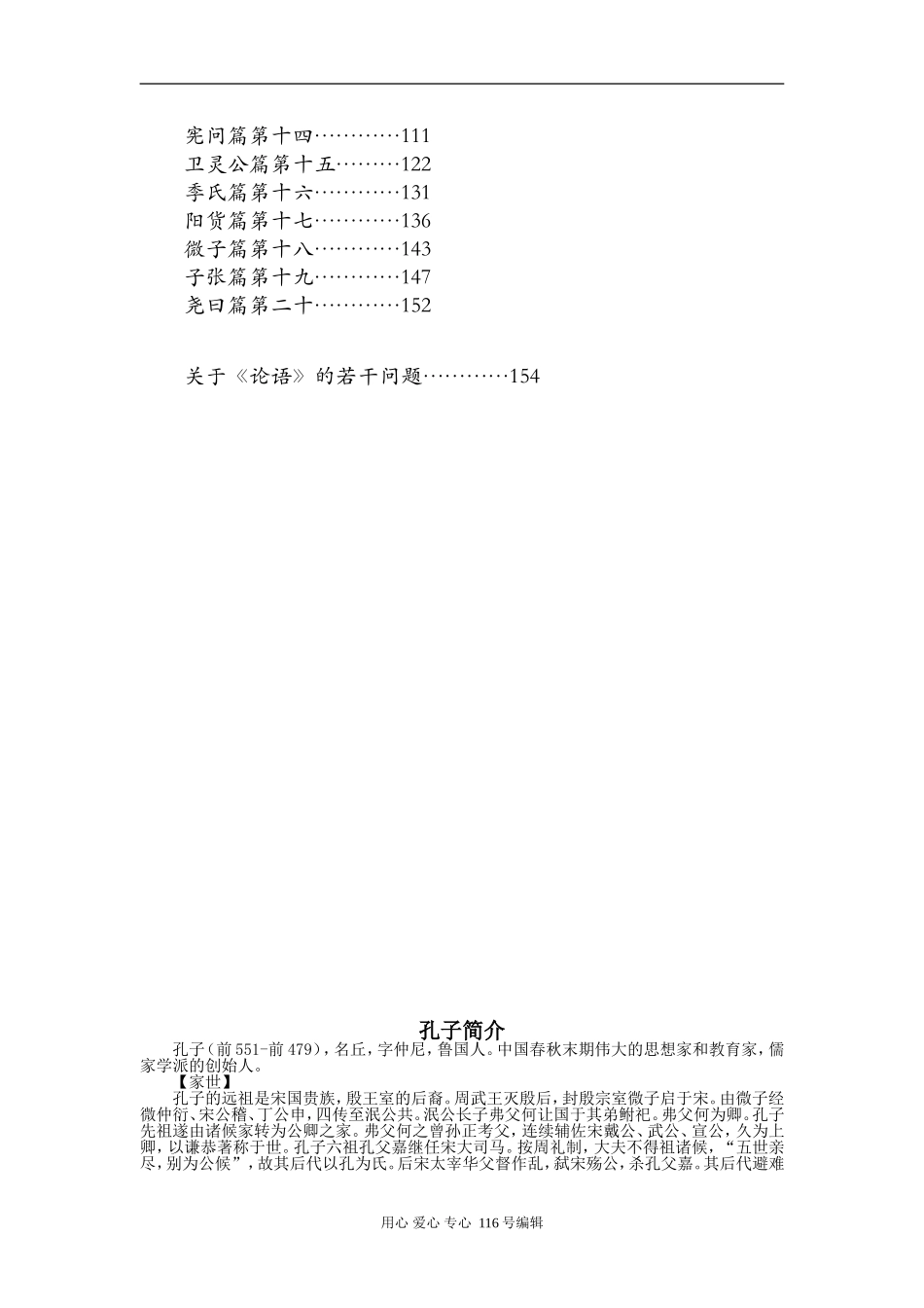 2008浙江高二语文《论语》（原文、译注、评析）_第2页
