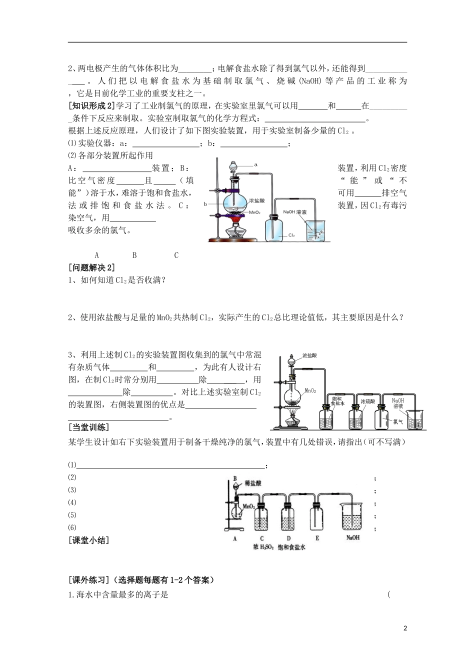 2013-2014学年高中化学 2.1.1 氯气的生产原理教案2 苏教版必修1_第2页