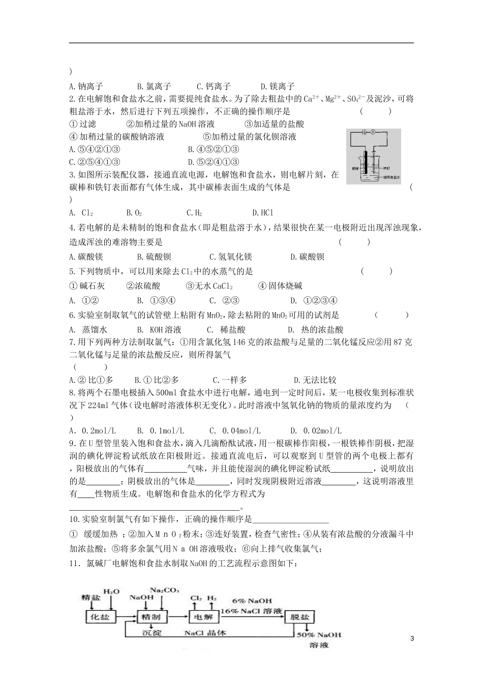 2013-2014学年高中化学 2.1.1 氯气的生产原理教案2 苏教版必修1_第3页