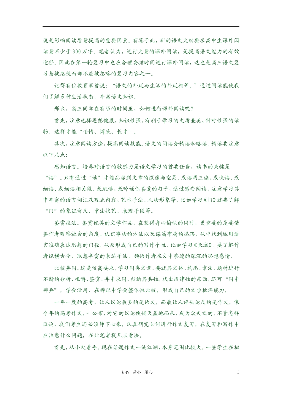 2011年高考语文学科一轮复习学习要点与技巧教案_第3页