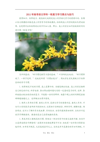 2011年高考语文学科一轮复习学习要点与技巧教案