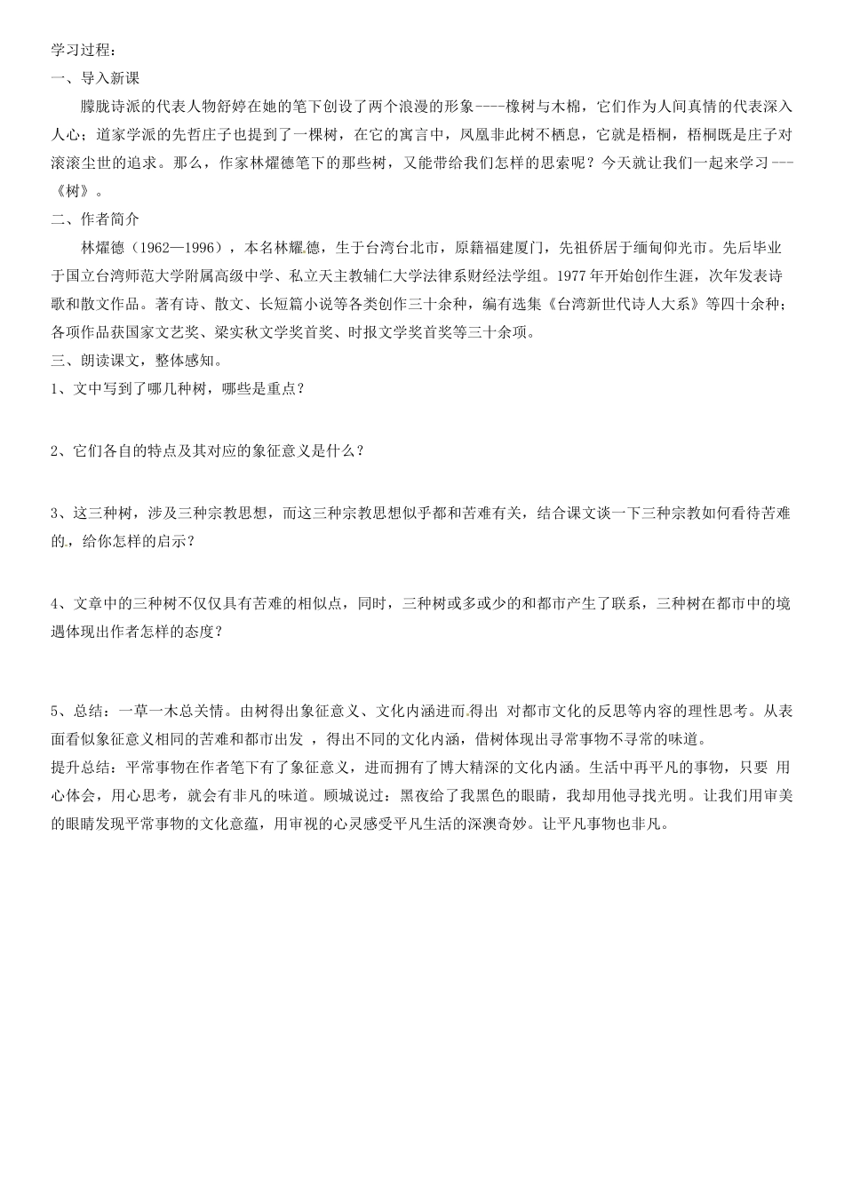 天津市宝坻区大白庄高级中学高中语文 树学案 新人教版选修《现代诗歌散文选读》_第2页