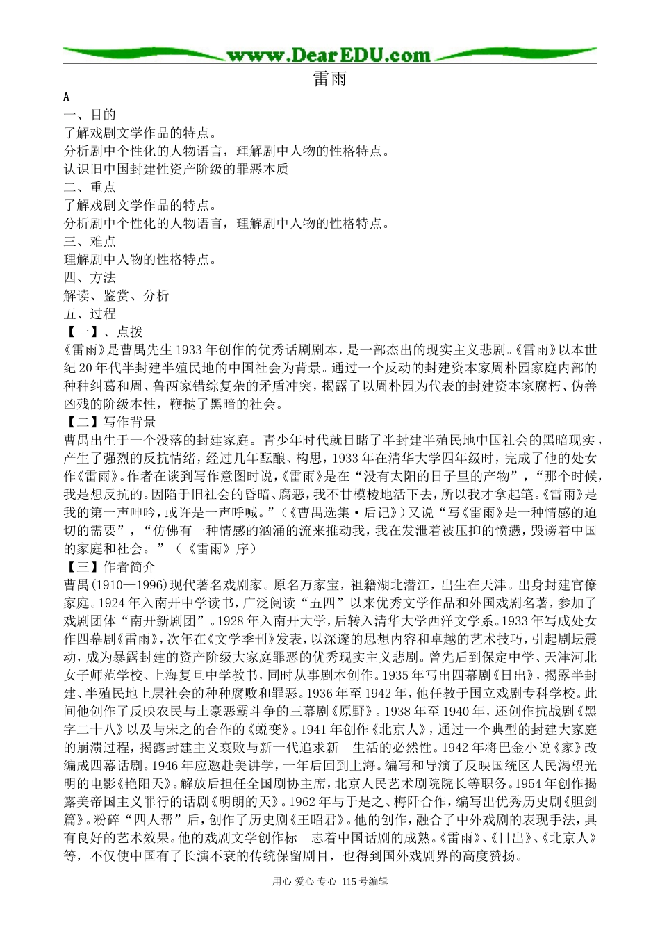 语文版高中语文第四册雷雨(1)_第1页