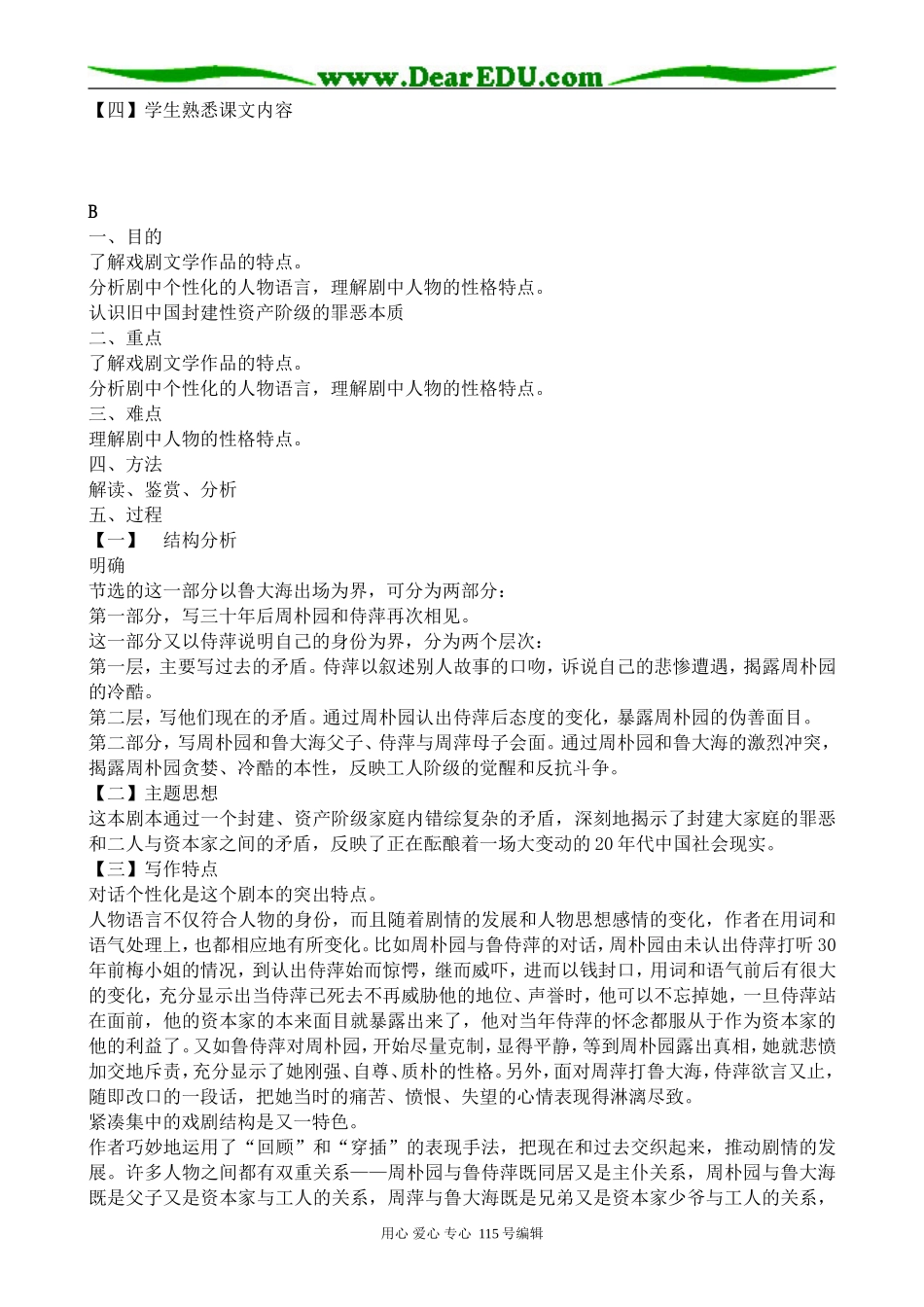 语文版高中语文第四册雷雨(1)_第2页