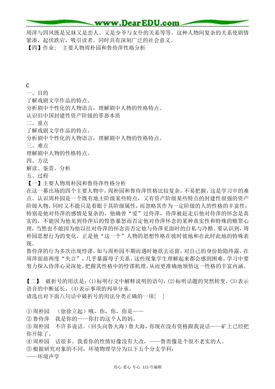 语文版高中语文第四册雷雨(1)_第3页