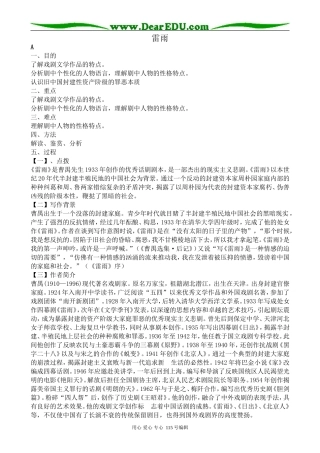 语文版高中语文第四册雷雨(1)