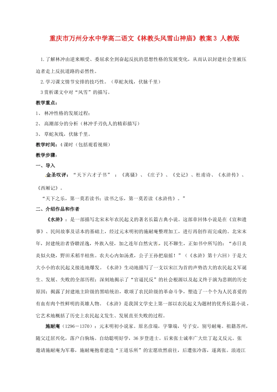 重庆市万州分水中学高二语文《林教头风雪山神庙》教案3 人教版_第1页